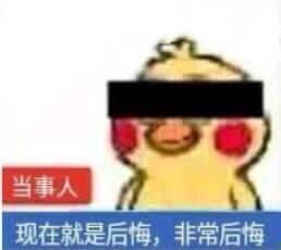 渣受想吃回頭草