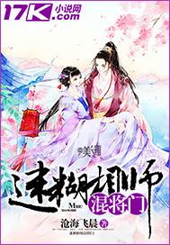 迷糊相師混将門