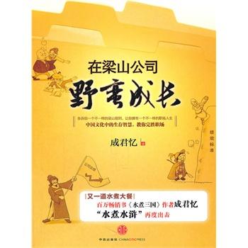 在梁山公司野蠻成長