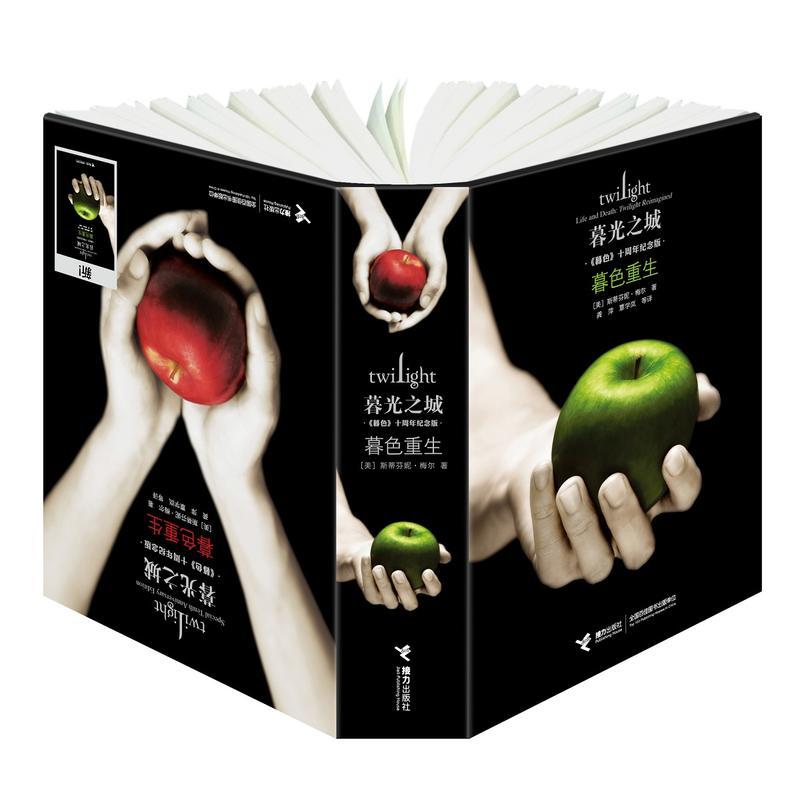 暮光之城：暮色重生