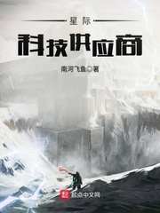 星際科技供應商