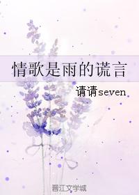 情歌是雨的謊言