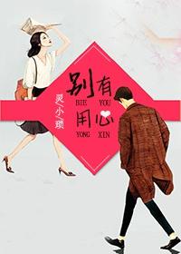 別有用心