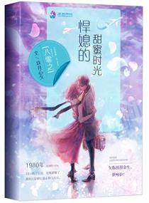 八零之悍媳的甜蜜時光
