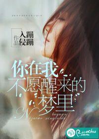 你在我不願醒來的夢裏