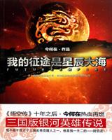 我的征途是星辰大海