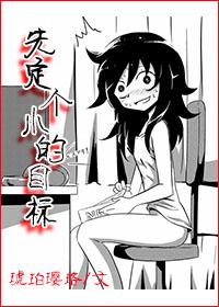 先定個小的目标