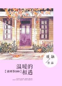[請回答1988]溫暖的相遇