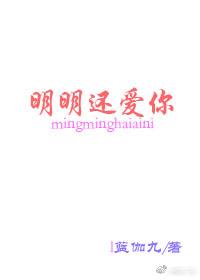 明明還愛你