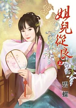 姐兒從良（上）