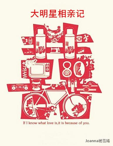 大明星相親記