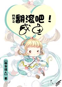 網游之翻滾吧！鹹魚