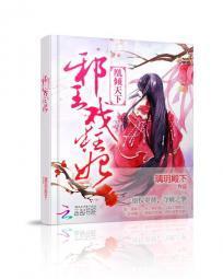 凰傾天下：邪王戲狂妃