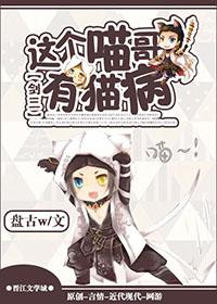 [劍三]這個喵哥有貓病