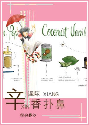 [星際]辛香撲鼻