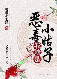 我就是惡毒小姑子