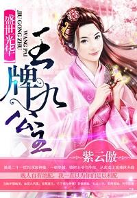 盛世光華：王牌九公主