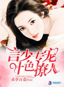 言少專寵之葉色撩人