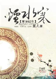 寒冰紀年：煙水寒