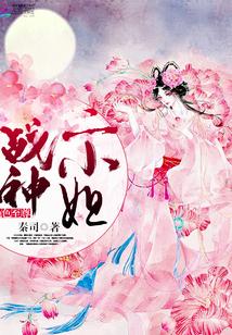 絕色至尊：戰神二小姐