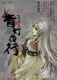 [犬夜叉]青燈夜行