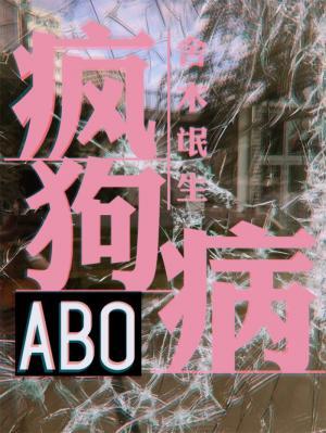 ABO瘋狗病
