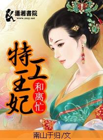 特工王妃和離忙