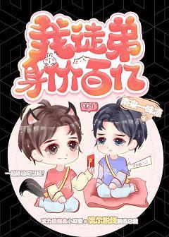 我徒弟身價百億