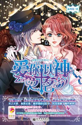 愛你，以神之名