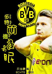 [足壇]多特萌德夜未眠