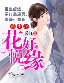 重生之花好悅緣