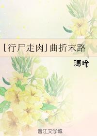 [行屍走肉]曲折末路
