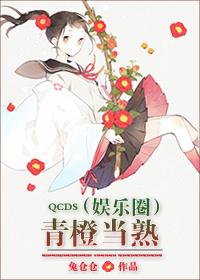 青橙當熟（娛樂圈）