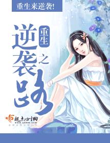 重生逆襲之路