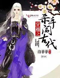 穿越之殺手闖古代