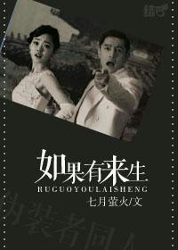 僞裝者同人之如果有來生