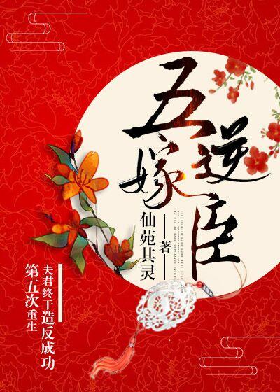 重生第五次夫君終于造反成功