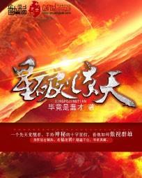 星破驚天