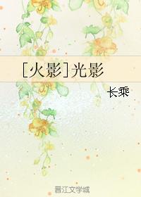[火影]光影