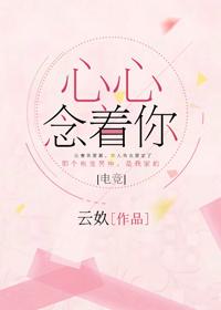心心念着你[電競]