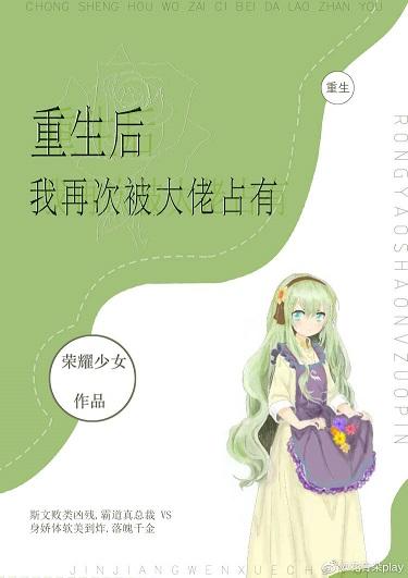 重生後我再次被大佬霸寵
