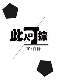 論如何撩倒男神