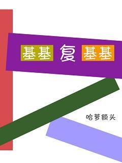 基基複基基