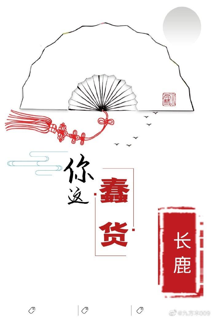 你這蠢貨(虐，HE）