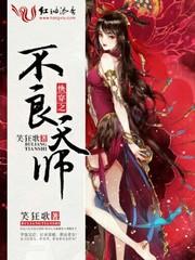 快穿之不良天師