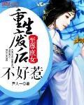 至尊庶女：重生廢後不好惹