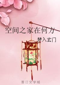 空間之家在何方