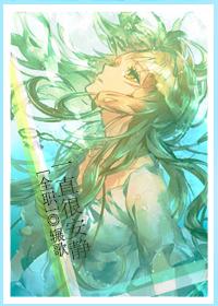 [全職]一直很安靜