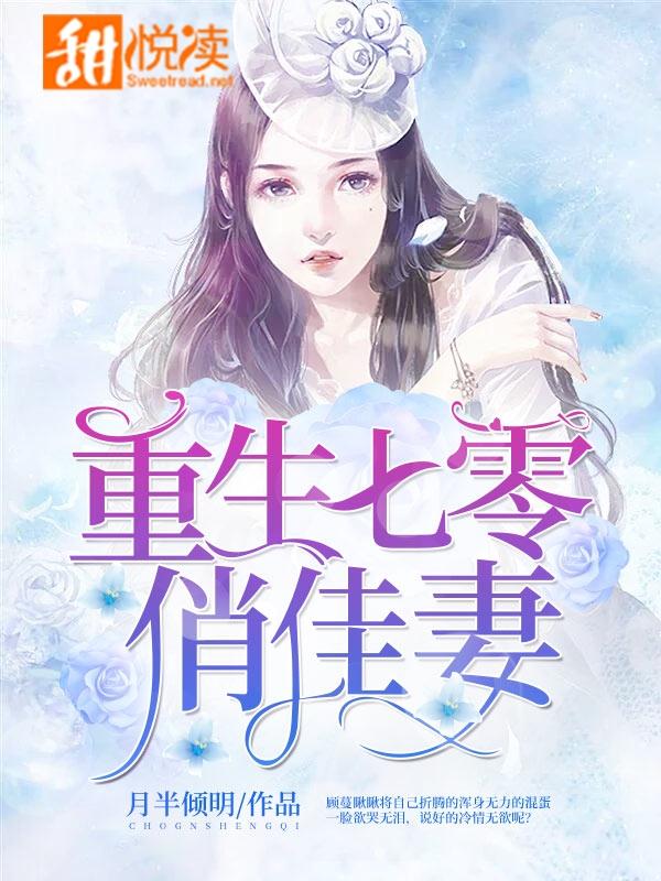 重生七零俏佳妻