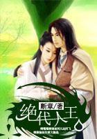 絕代人王